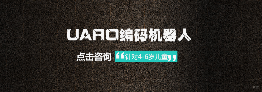 UARO机器人课堂实景