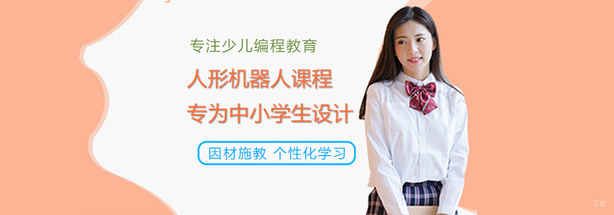 人形机器人课程
