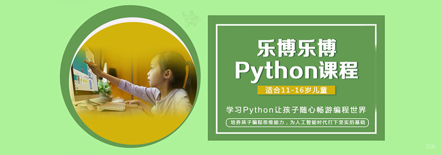 少儿Python编程课