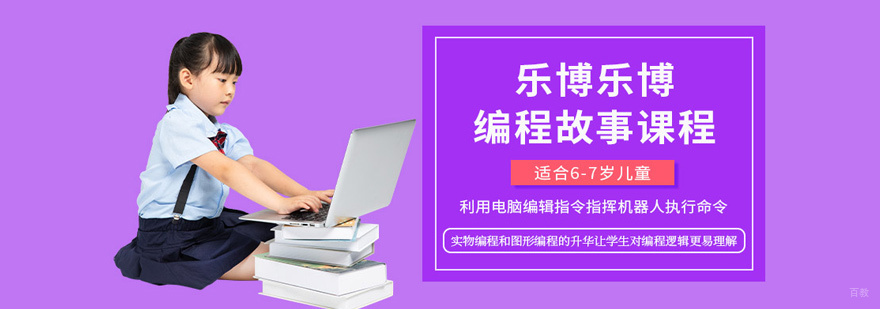 少儿编程故事课程