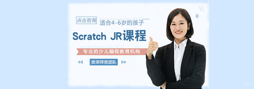 Scratch JR课程
