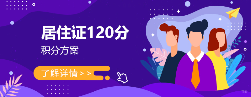 上海积分政策解析