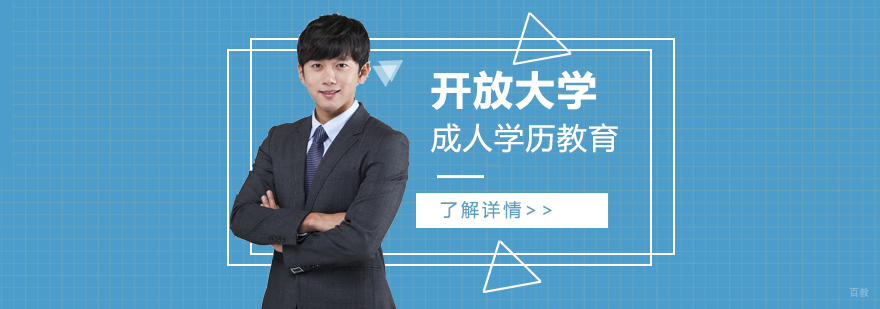 上海开放大学招生简章封面