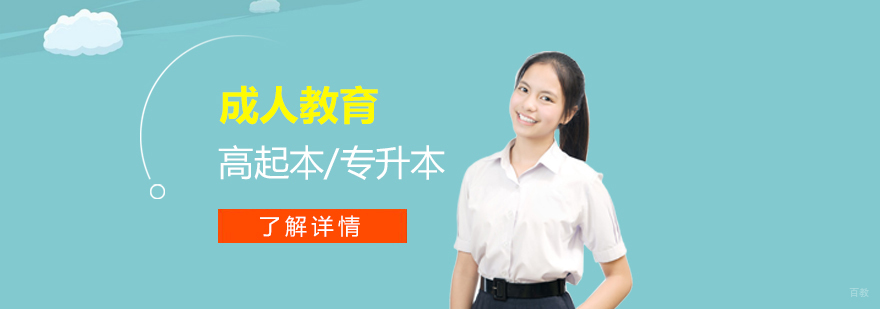 西安交通大学成人学历教育全景