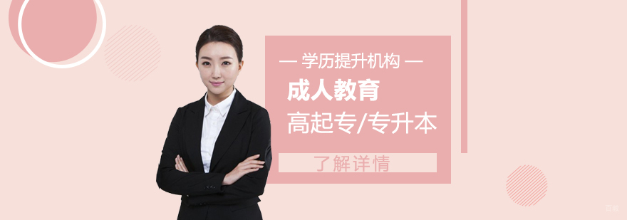 重庆大学继续教育项目