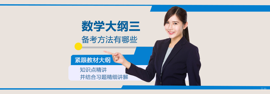考研数学备考系统指导