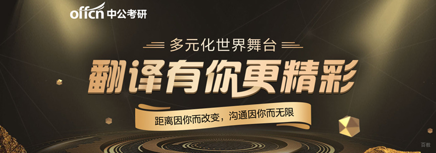翻译硕士培训课程