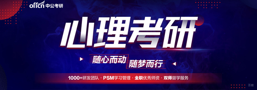 心理学考研课堂实拍