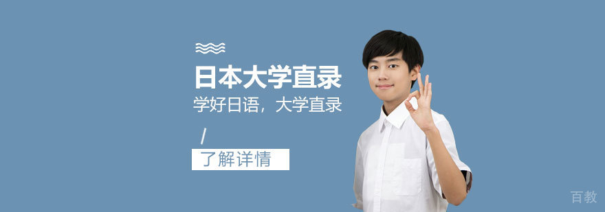上海国际高中日本大学直录班