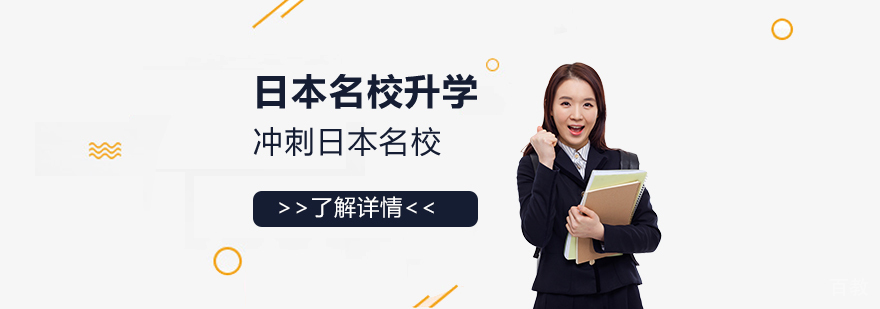上海日本升学班