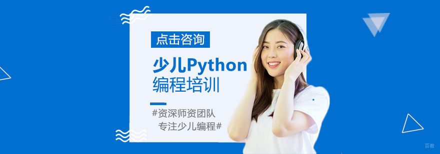 少儿Python编程培训