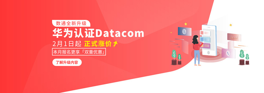 华为认证课程体系