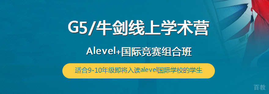 G5线上学术营课程体系