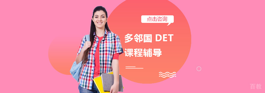 多邻国DET在线考试界面