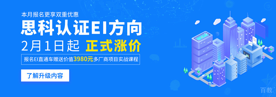 思科认证培训