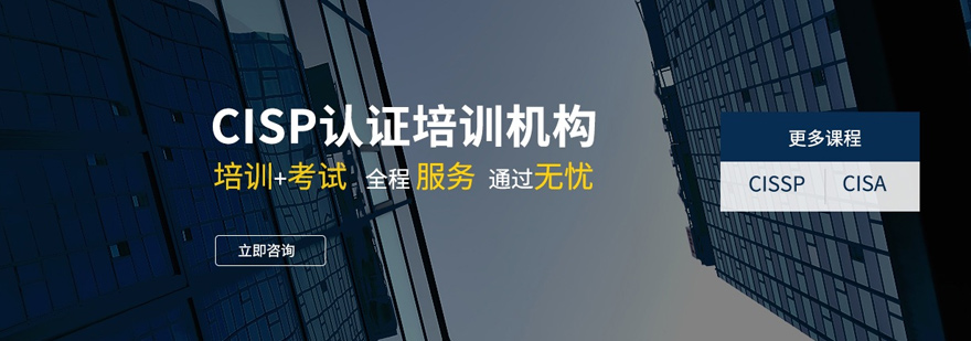 西安CISP認證培訓-西安CISP認證培訓費用 CISP認證培訓