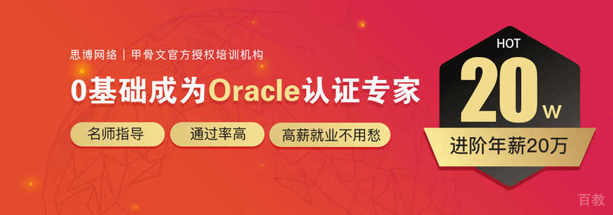 Oracle数据库实训