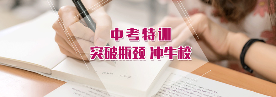 中考培训