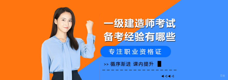 建造师备考体系图解