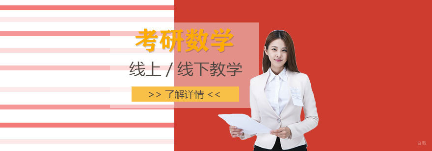 上海考研数学线上/线下辅导班