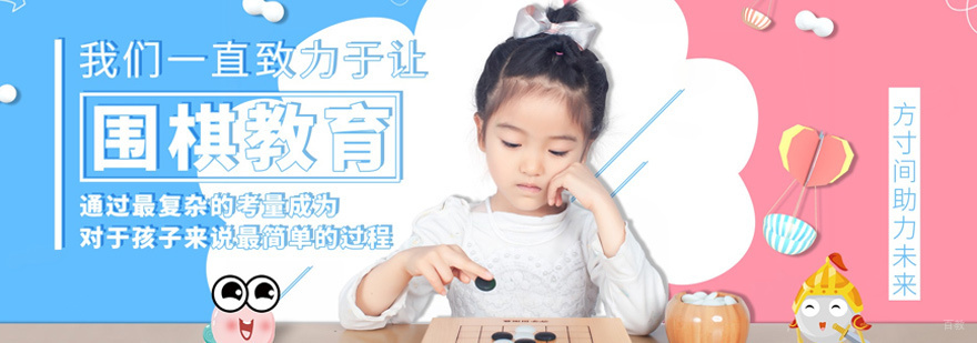 少儿围棋培训