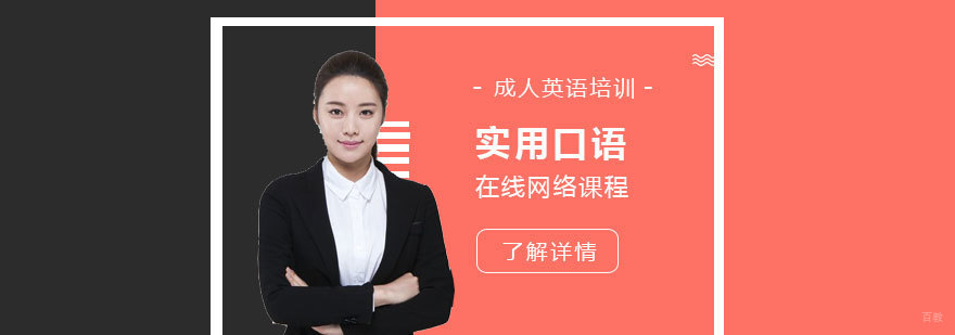 在线英语口语课程