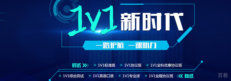 考研一对一培训