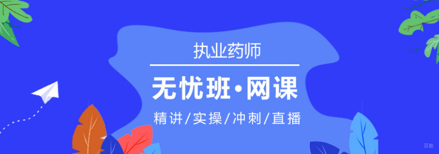 执业药师教学现场