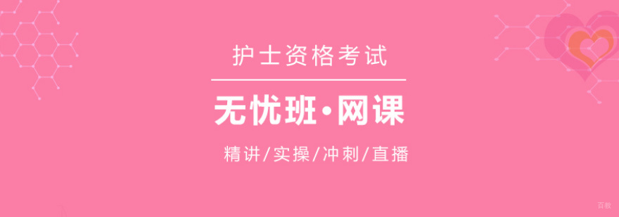 护士资格证培训