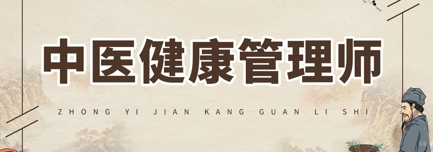 中医师培训