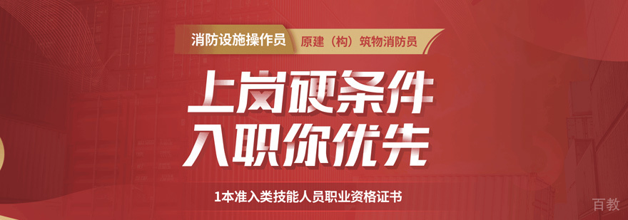 消防设施操作员培训