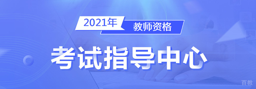教资培训课堂