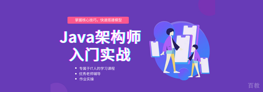 Java架构师培训