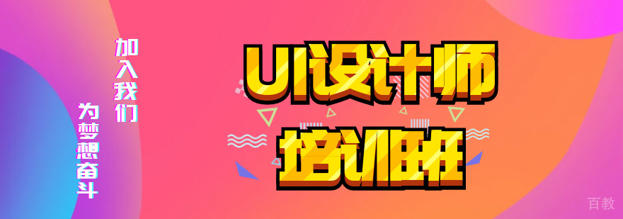 UI全链路设计师培训
