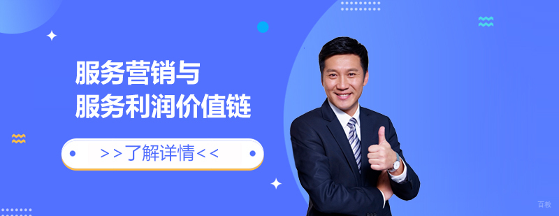 服务营销系统课程