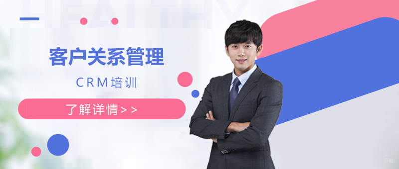 客户关系管理培训课程