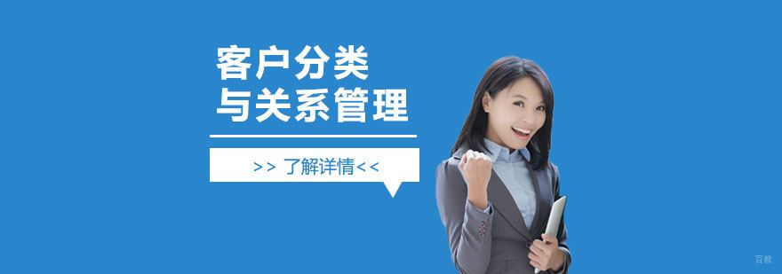 客户关系管理课程体系