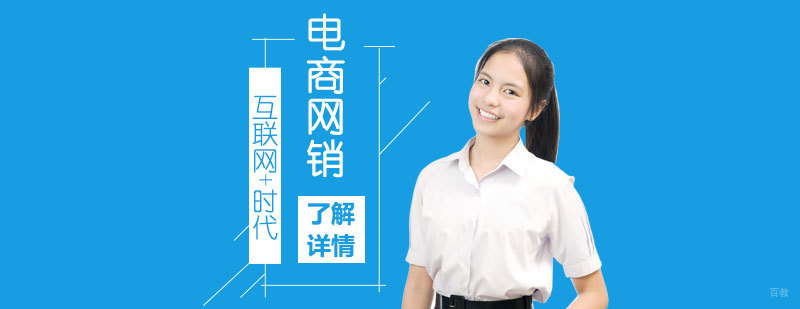 电子商务与网络营销课程实景