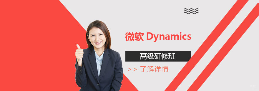 微软Dynamics AX高级研修班教学实景