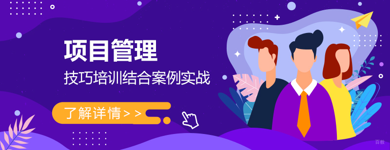项目管理实战培训场景