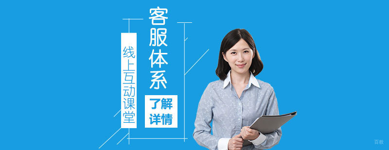 客户服务管理体系课程