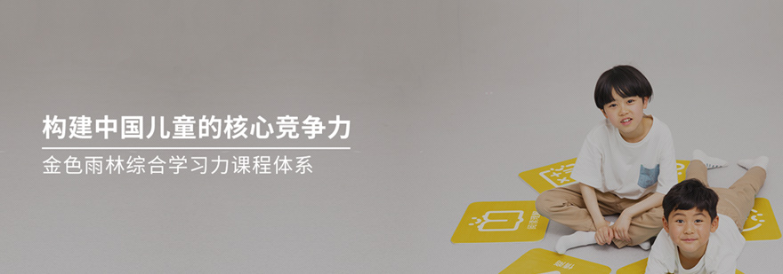 少儿综合学习力培训