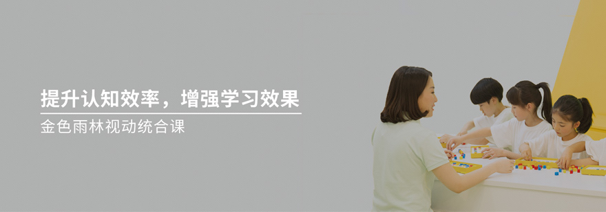少儿视觉动作统合训练