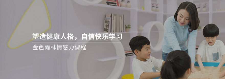 少儿情感力训练