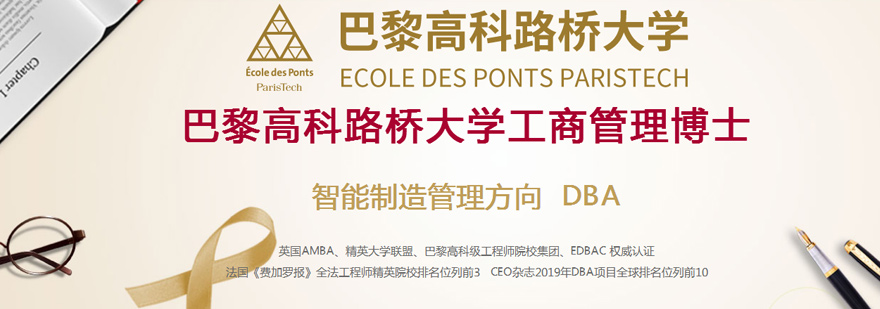 路桥大学DBA培训