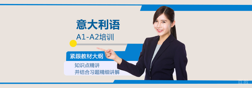 意大利语培训课堂
