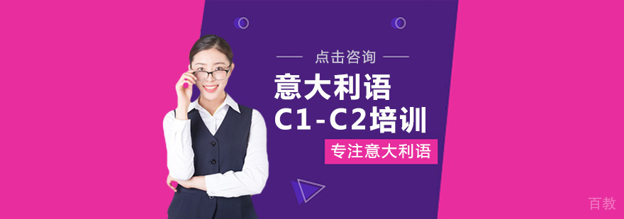 意大利语高级培训课堂