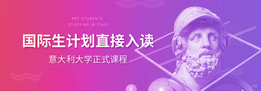 意大利国际生计划