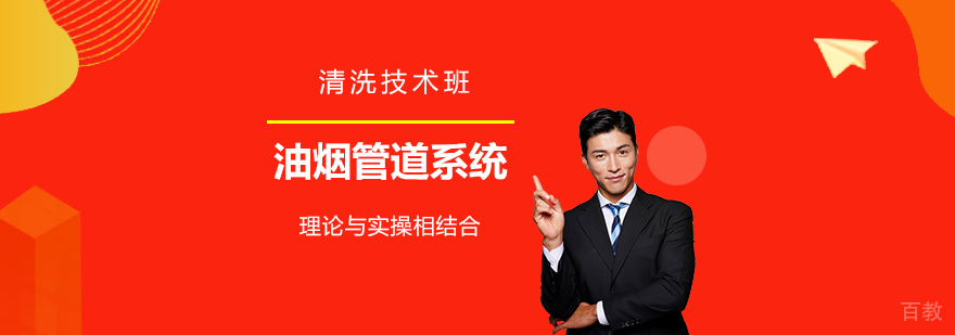上海油烟管道系统清洗技术班