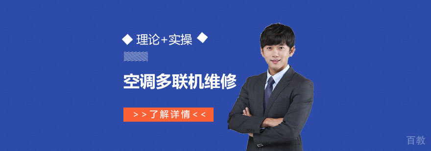 上海空调多联机维修工程师班